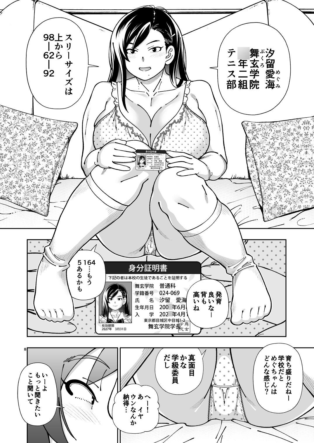 めぐたい めぐはハメドリがしたい