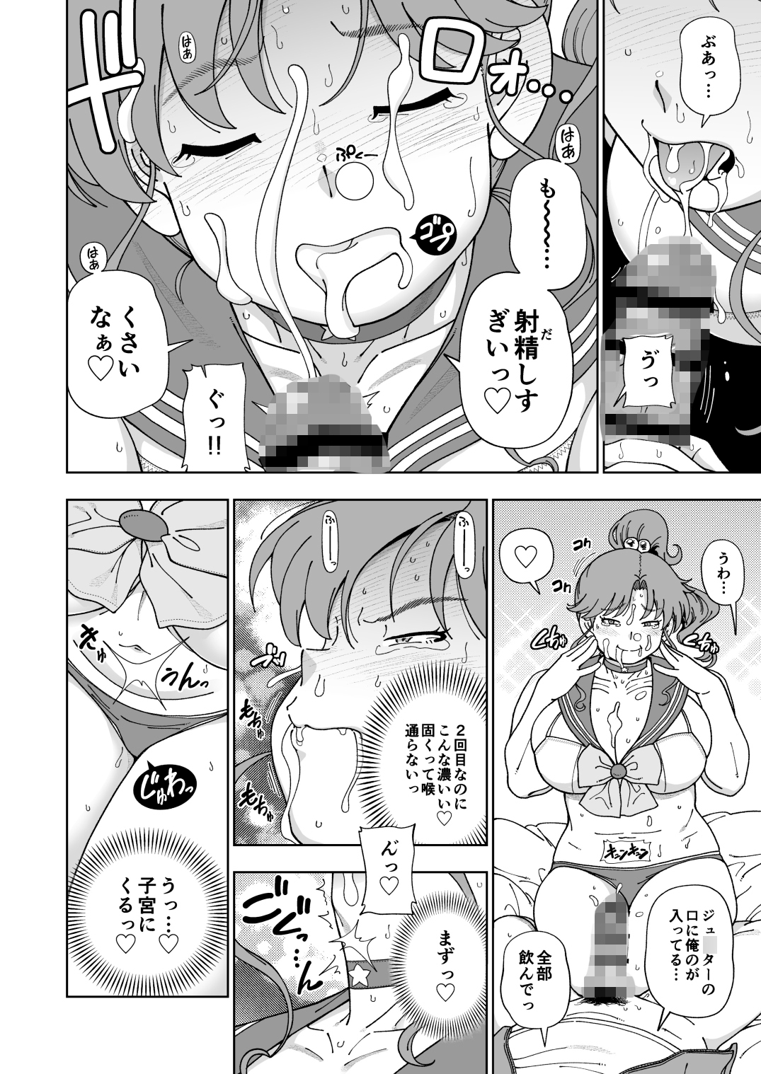 木星願望 まこちゃんになりたかった女の子