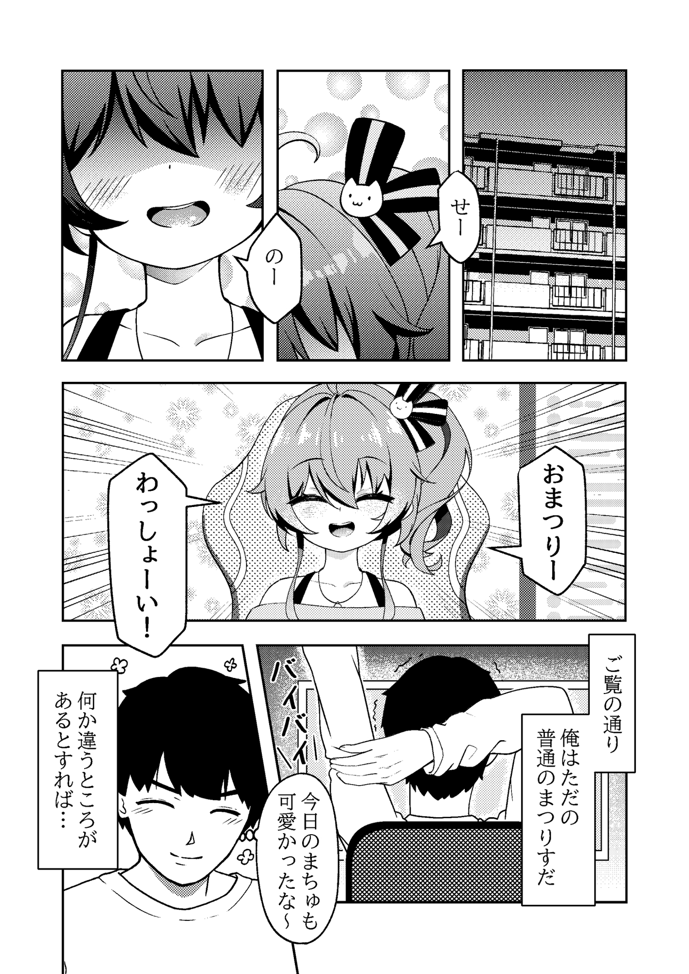 まちゅが今日もうちにいる！