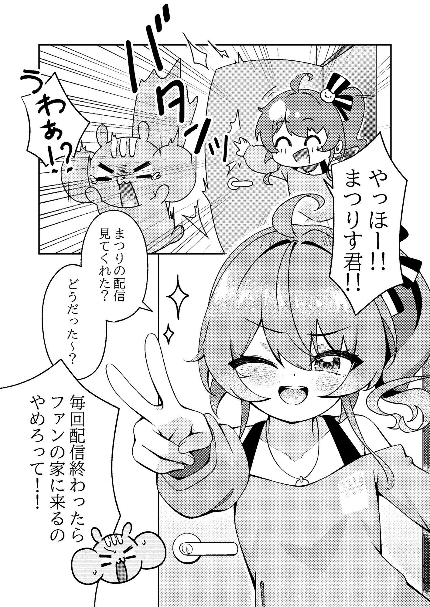 まちゅが今日もうちにいる！