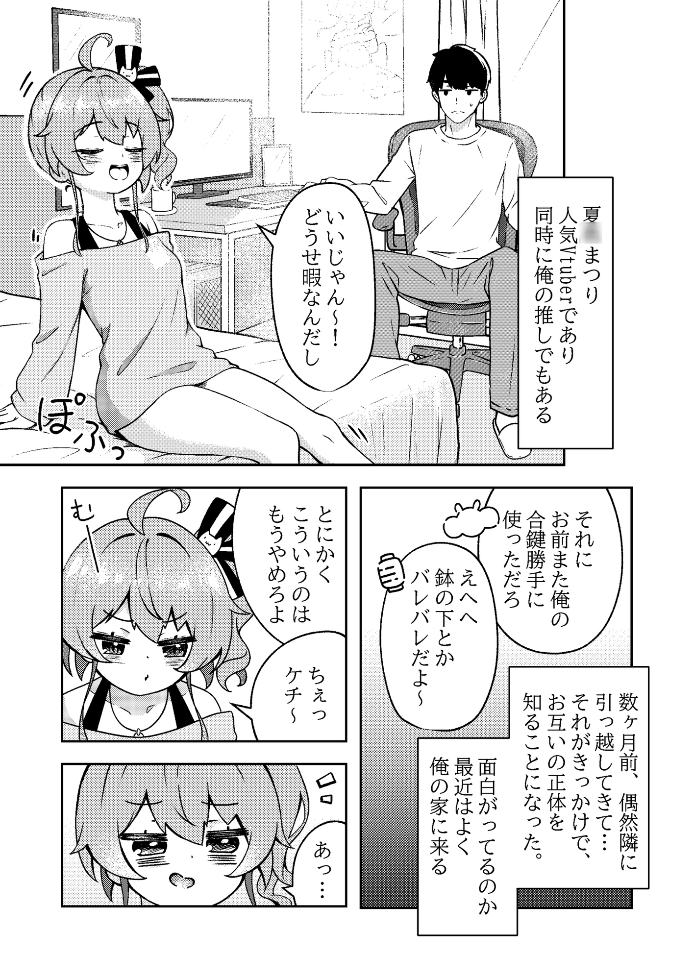 まちゅが今日もうちにいる！