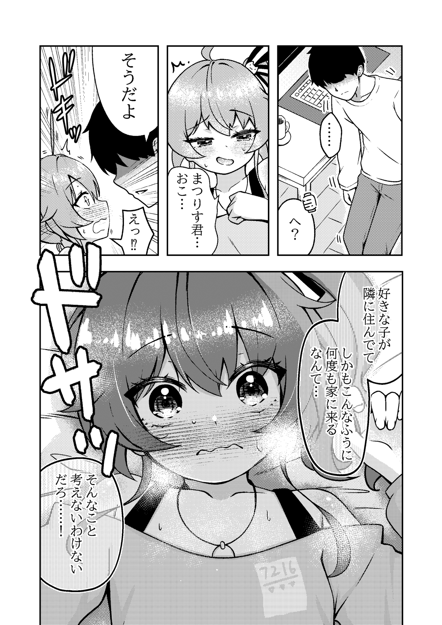 まちゅが今日もうちにいる！