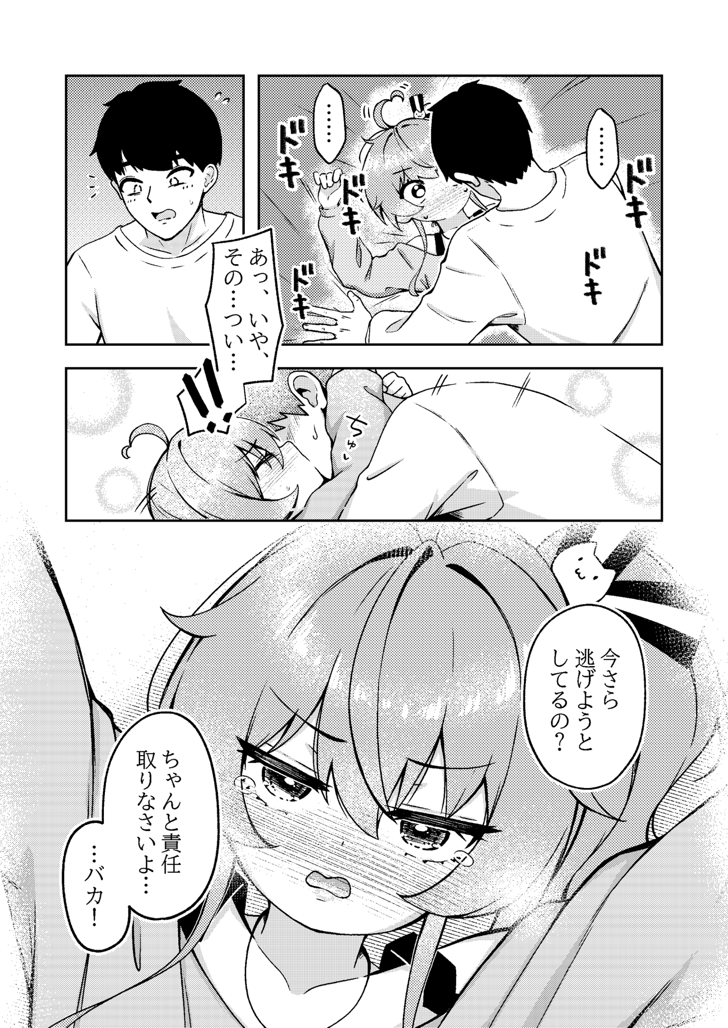 まちゅが今日もうちにいる！