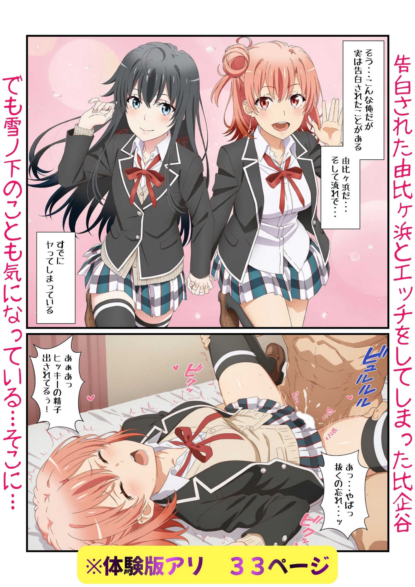 雪ノ下&由比ヶ浜との恋人イチャラブ青春！俺ガイルなエロラブコメで私服に浴衣に温泉に⋯生H