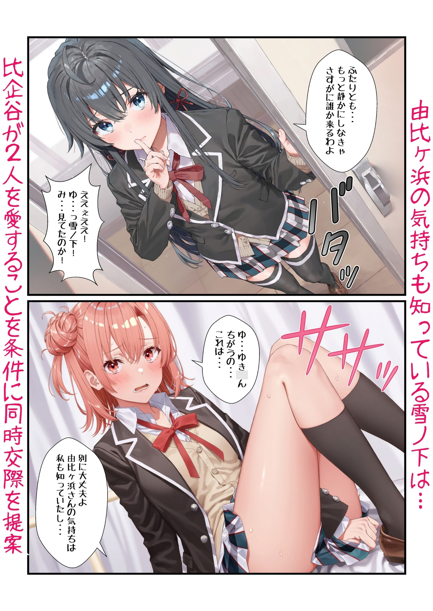 雪ノ下&由比ヶ浜との恋人イチャラブ青春！俺ガイルなエロラブコメで私服に浴衣に温泉に⋯生H