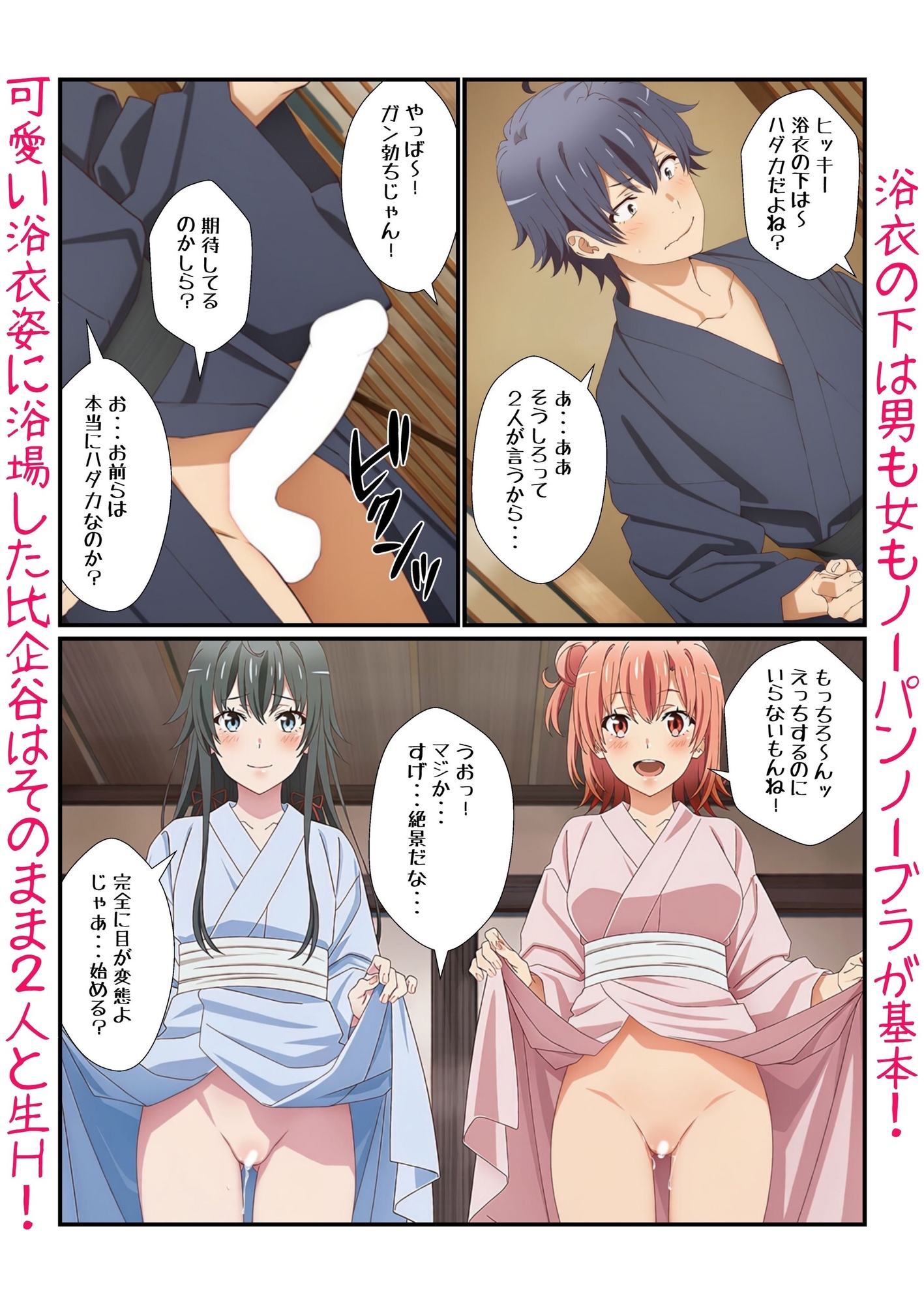 雪ノ下&由比ヶ浜との恋人イチャラブ青春！俺ガイルなエロラブコメで私服に浴衣に温泉に⋯生H