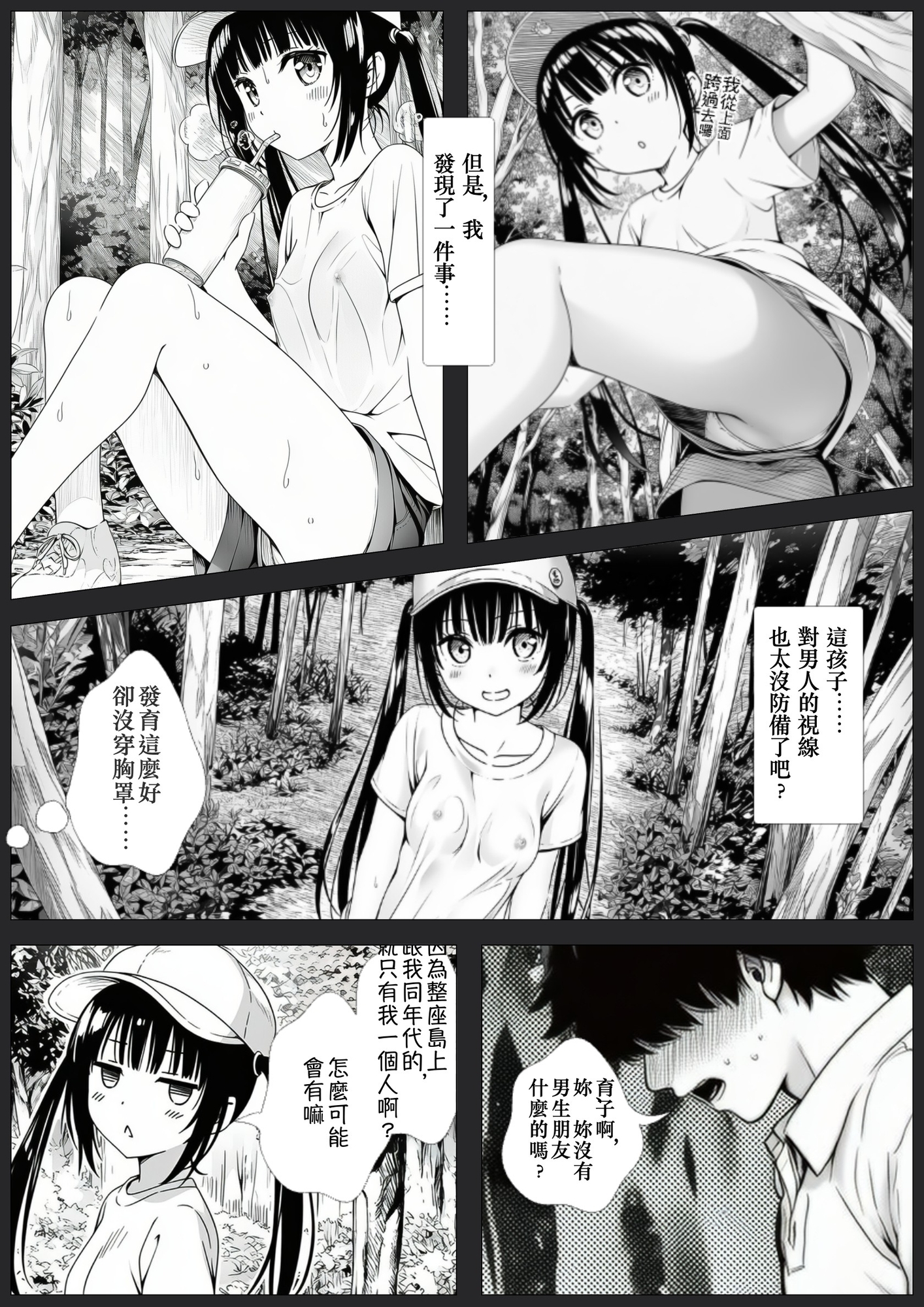 毫無防備的女孩 Vol.1
