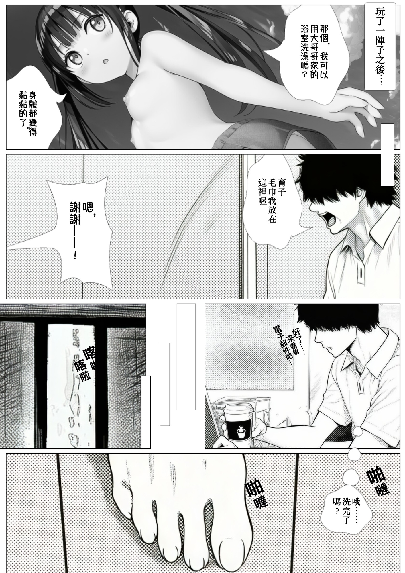毫無防備的女孩 Vol.1