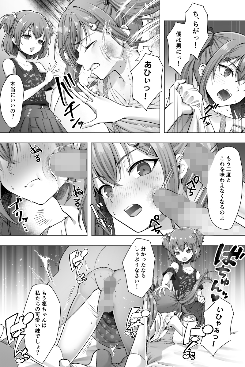 完結編 ふたなりちんぽ様に陥落した彼女とメス堕ちした僕の物語