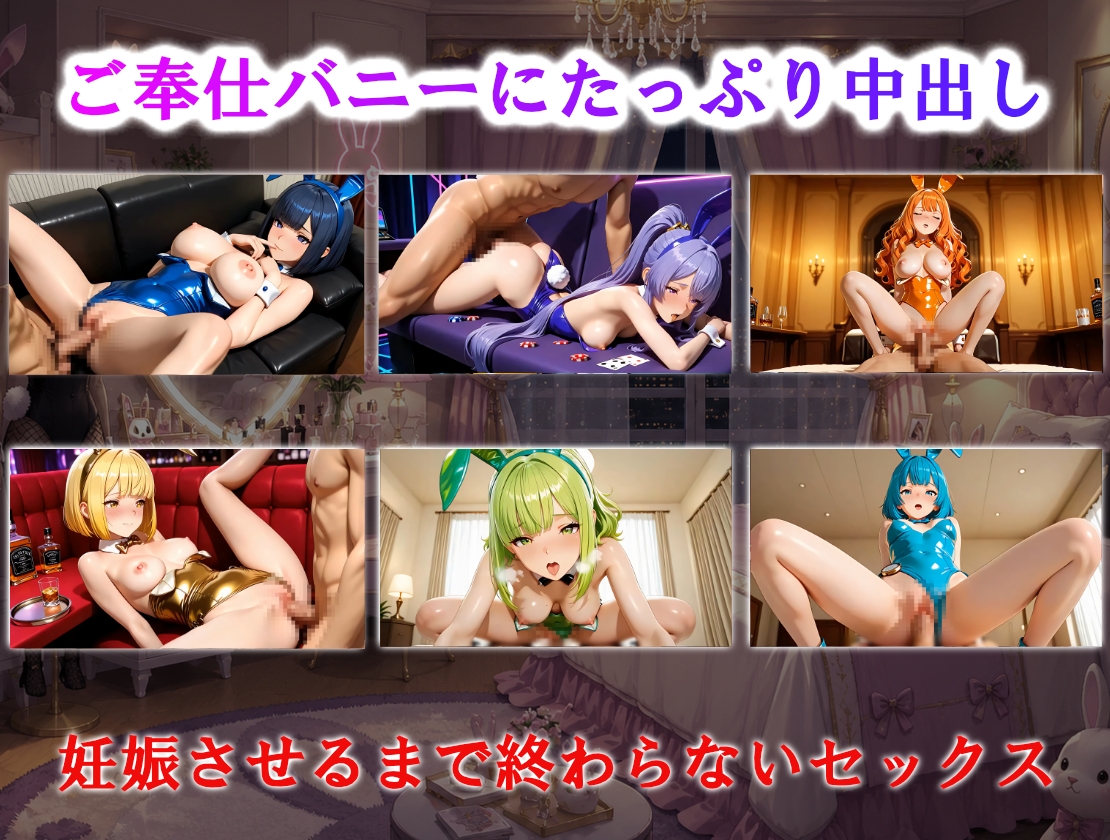 【超絶4K】淫乱バニーのご奉仕セックス！ドピュドピュ膣内射精