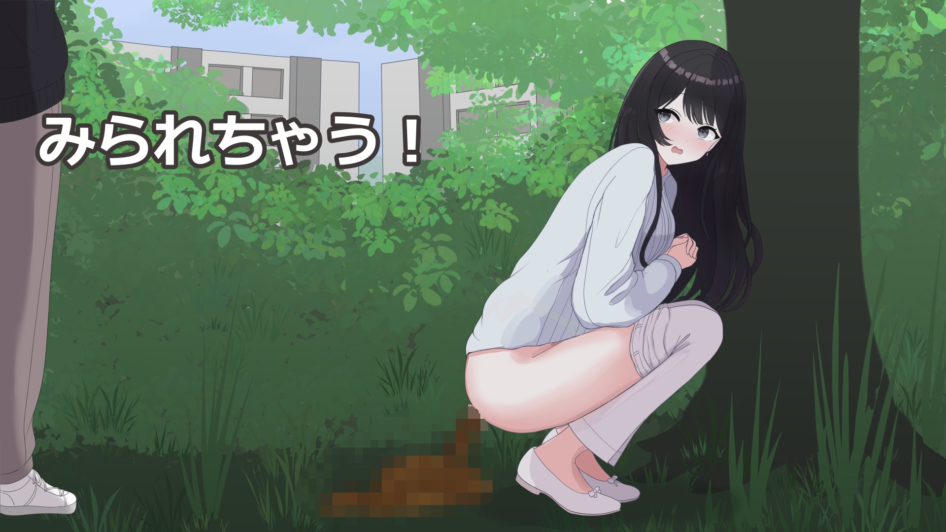 私をトイレまで連れて行って！