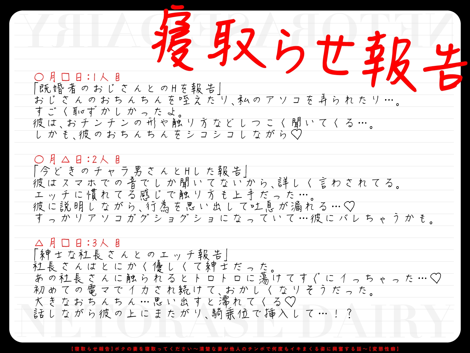 【寝取らせ報告】ボクの妻を寝取ってください～清楚な妻が堕ちていく姿を見届ける3日間～【電話越し&目の前寝取られ】