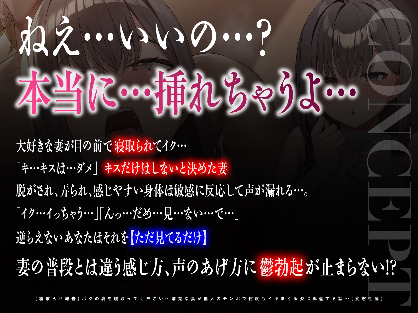 【寝取らせ報告】ボクの妻を寝取ってください～清楚な妻が堕ちていく姿を見届ける3日間～【電話越し&目の前寝取られ】