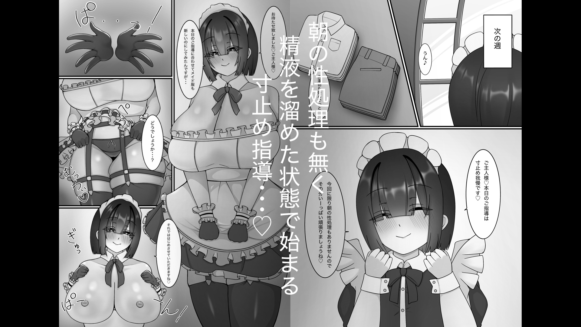 専属メイドは好かれたいっ！♡ – Preview 9