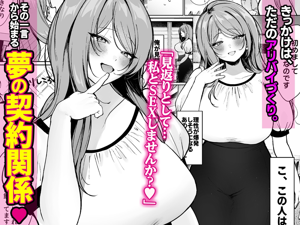推しとセックス契約してめちゃくちゃ生ハメ中だしえっちするハナシ