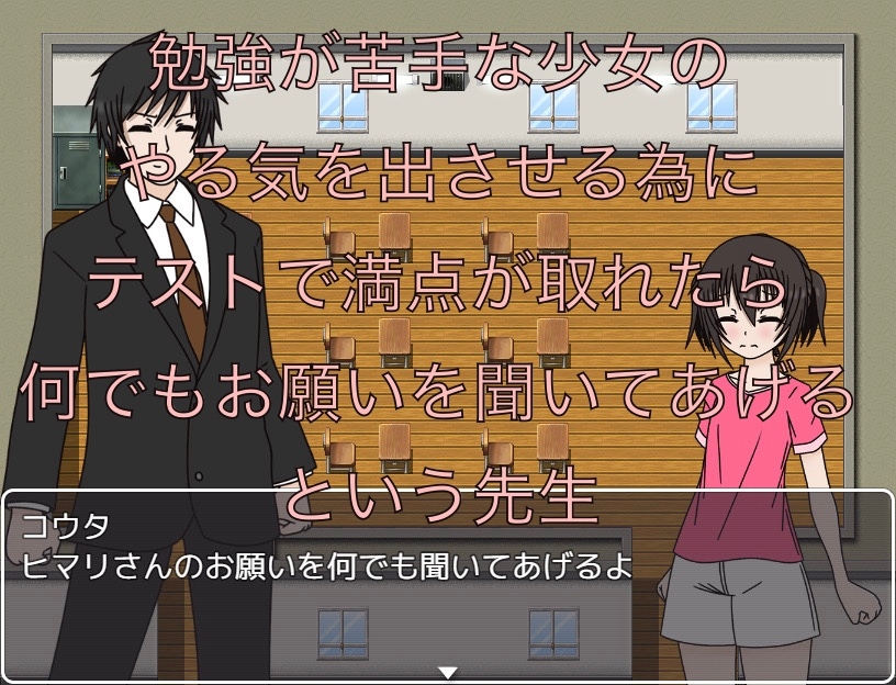 満点のご褒美！ 先生のちんちん見せて！！