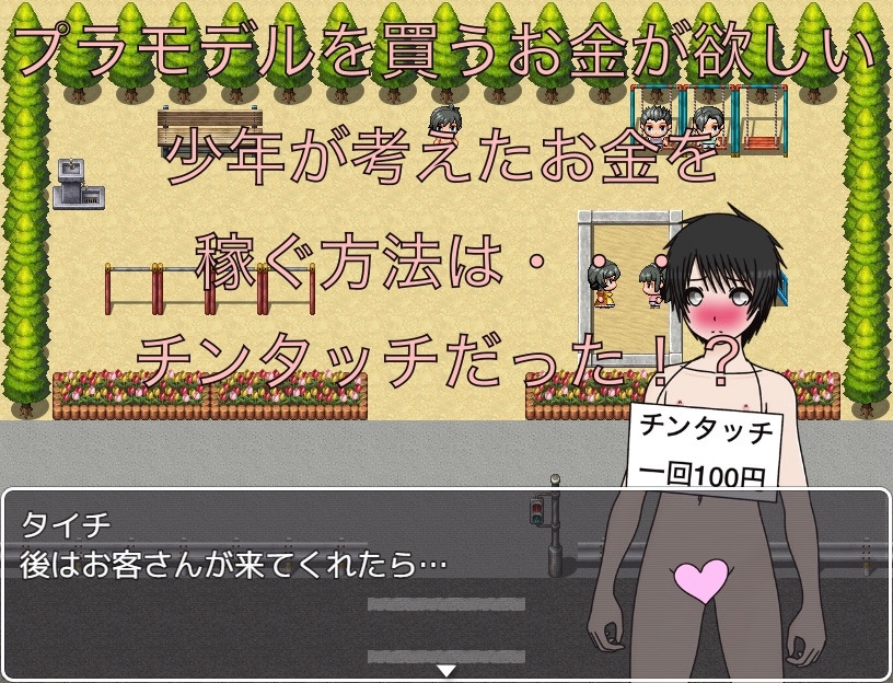 チンタッチ 一回100円！?