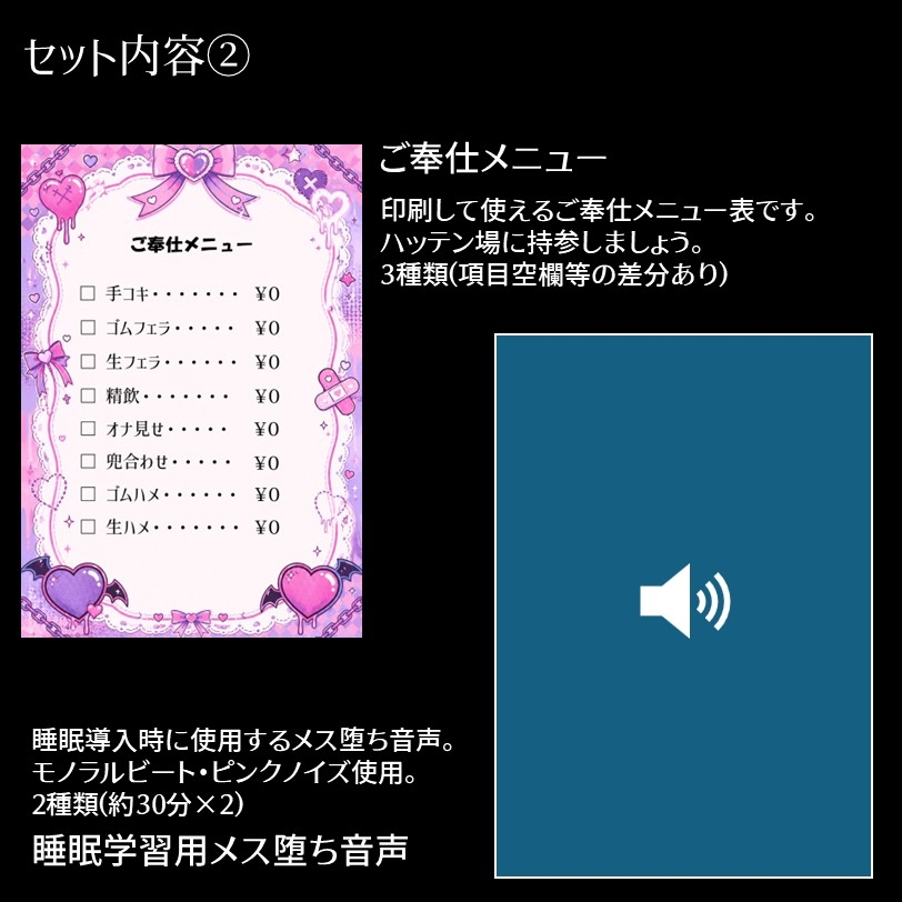 メス堕ちハッピーセット