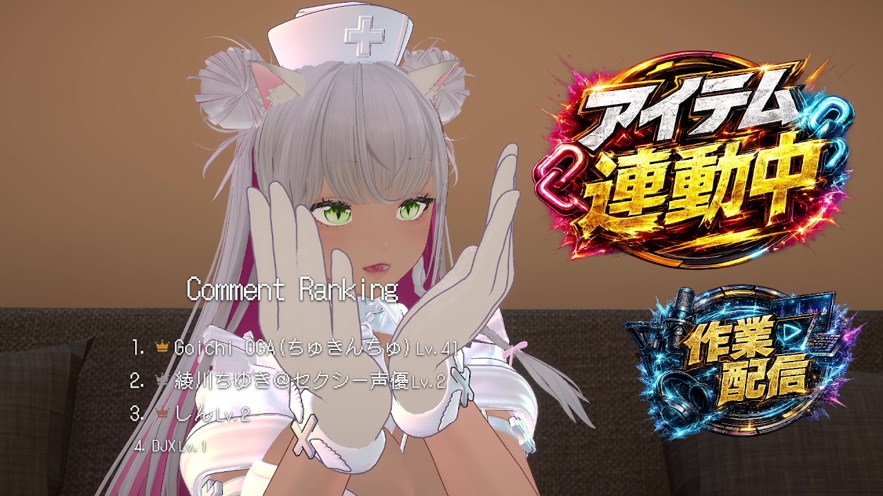 【アイテム連動☆】作業配信長時間できるかなチャレンジ！綾川ちゆき