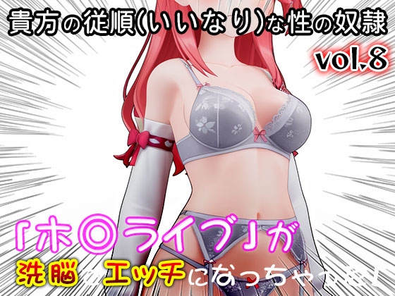 【同人CG集】ホ○ライブ 8