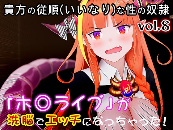 【同人CG集】ホ○ライブ 8