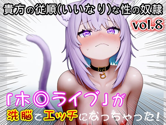 【同人CG集】ホ○ライブ 8