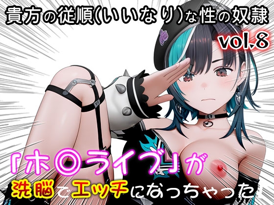 【同人CG集】ホ○ライブ 8