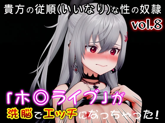 【同人CG集】ホ○ライブ 8
