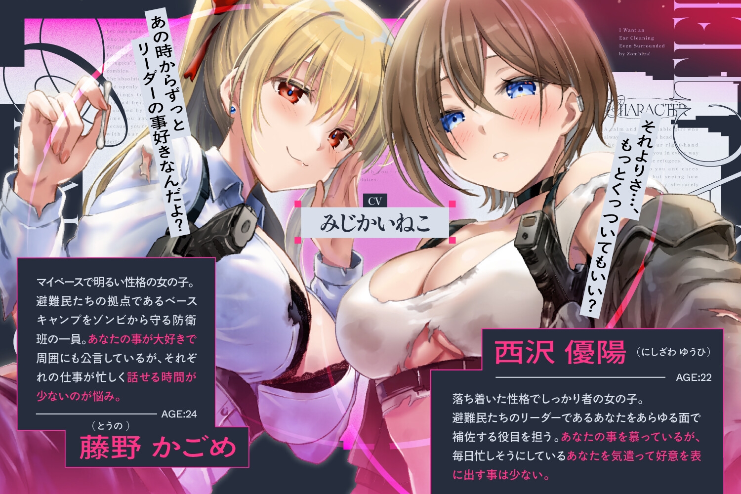 ゾンビに囲まれたので、とりあえず耳かきしよう