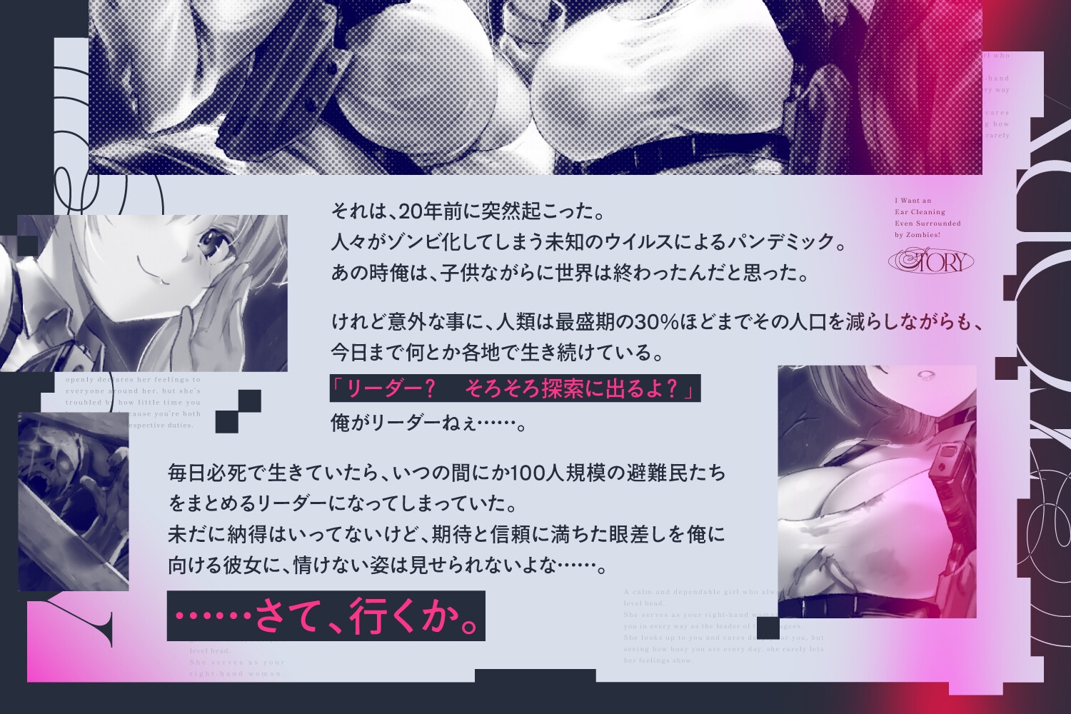 ゾンビに囲まれたので、とりあえず耳かきしよう