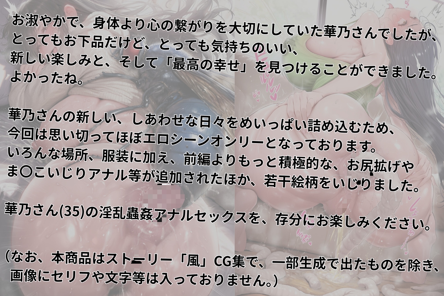 (人妻アナル蟲苗床CG498枚)人妻華乃(35)の処女アナルは蟲の苗床にされて 後編