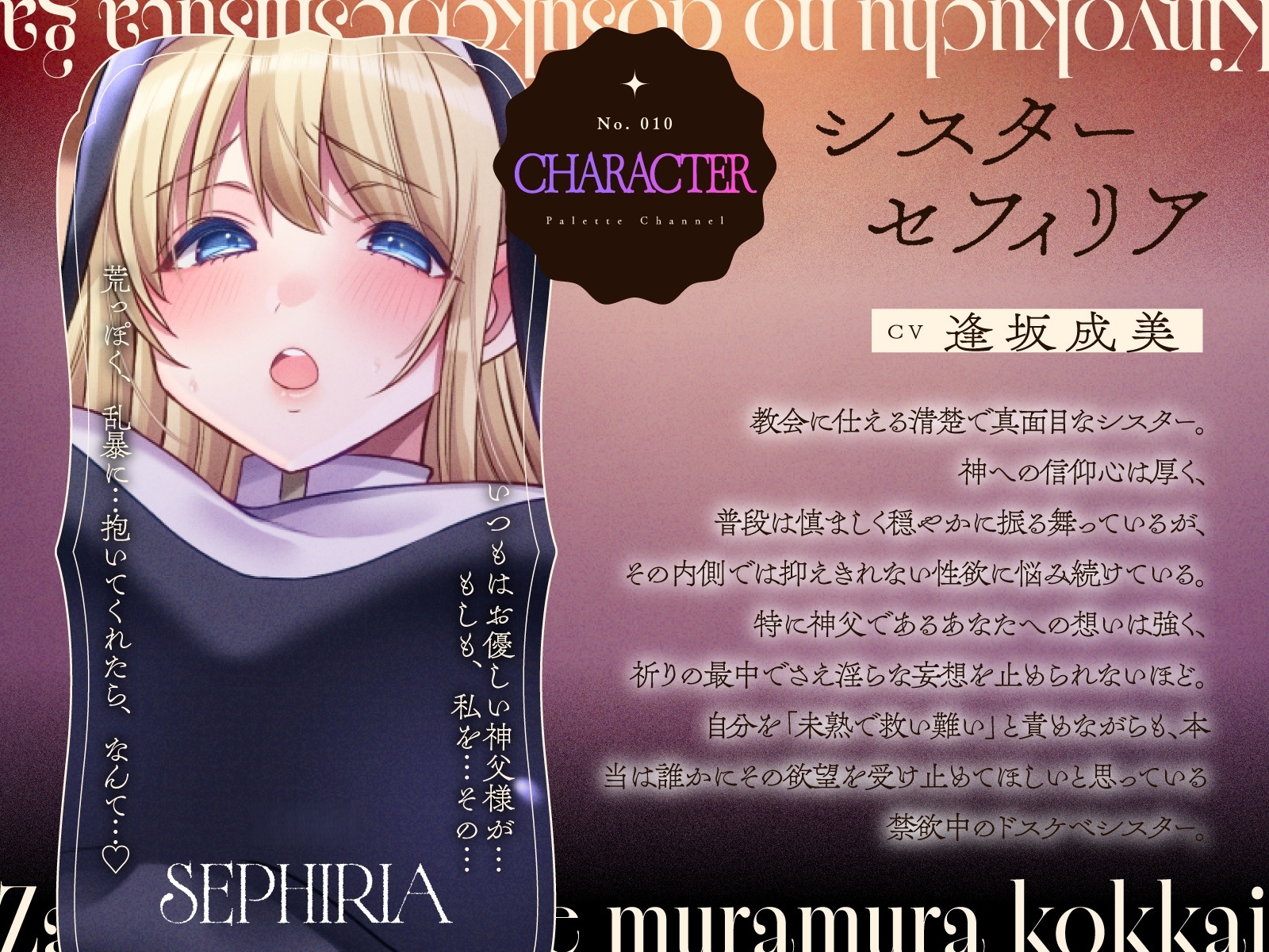 禁欲中のドスケベシスターが懺悔室でムラムラ告解〜神父に中出しおねだりでイケない背徳絶頂えっち〜