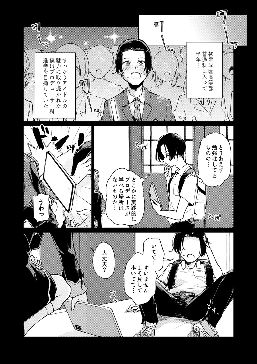 賀陽さんは僕がPした最初で最高のアイドル(でした)。