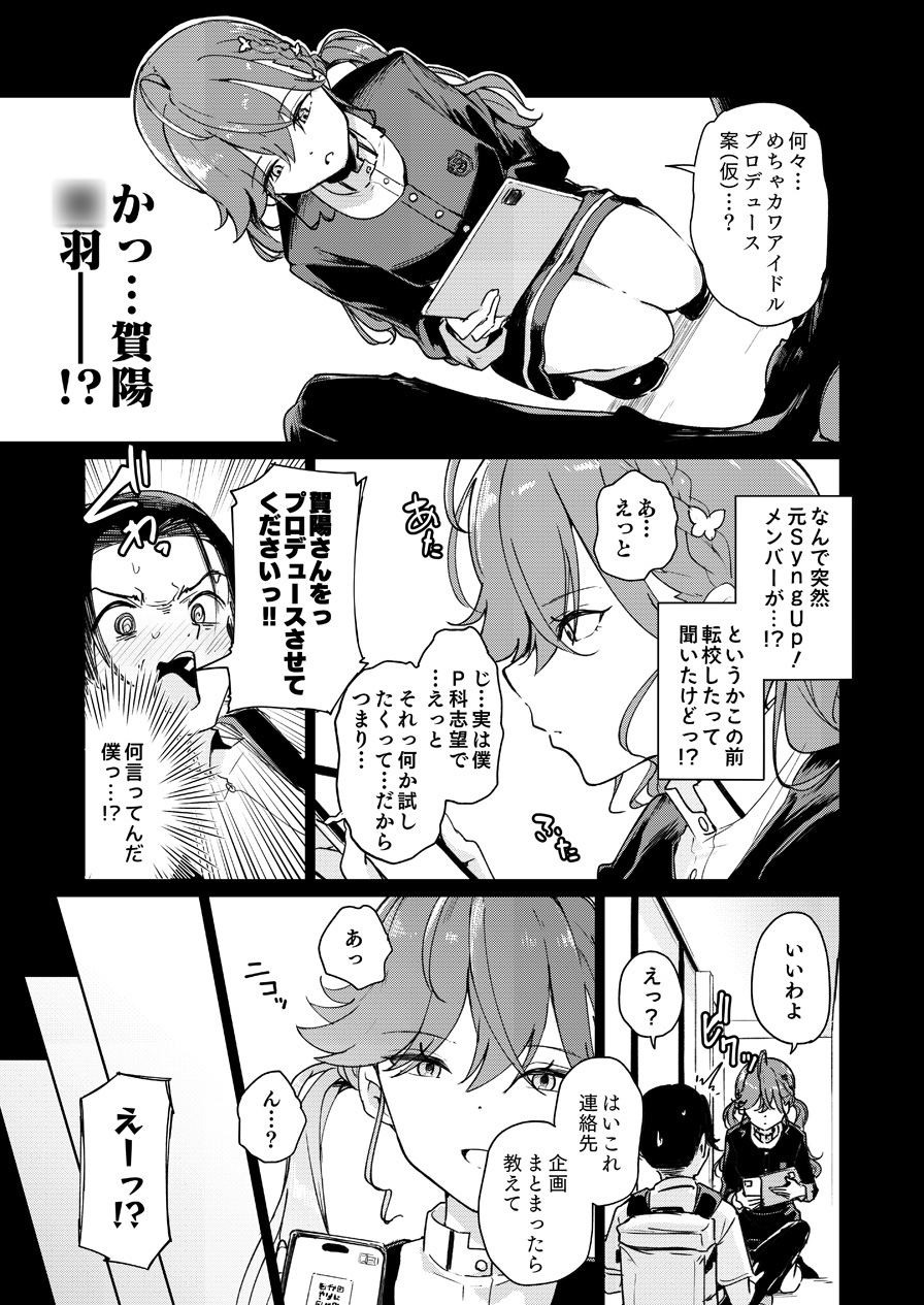 賀陽さんは僕がPした最初で最高のアイドル(でした)。