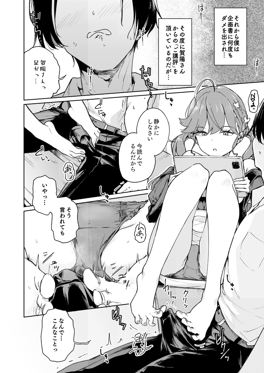 賀陽さんは僕がPした最初で最高のアイドル(でした)。