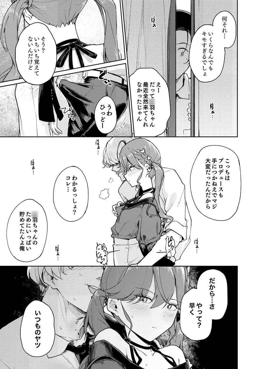賀陽さんは僕がPした最初で最高のアイドル(でした)。