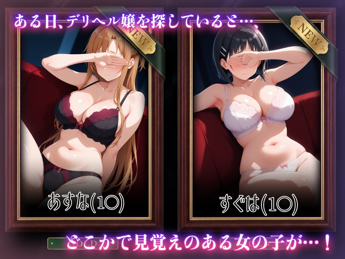 コスプレデリヘル - 結◯アスナ&桐◯谷直葉編