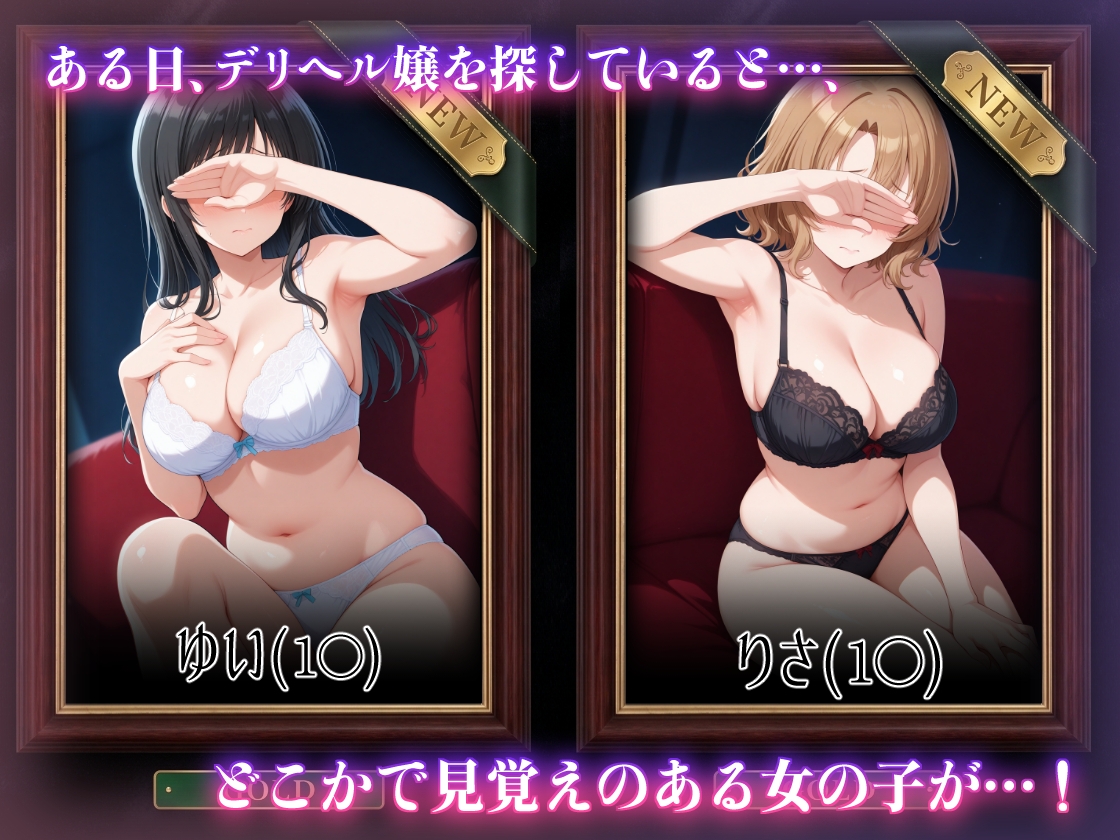 コスプレデリヘル - 古◯川唯&籾◯里紗編
