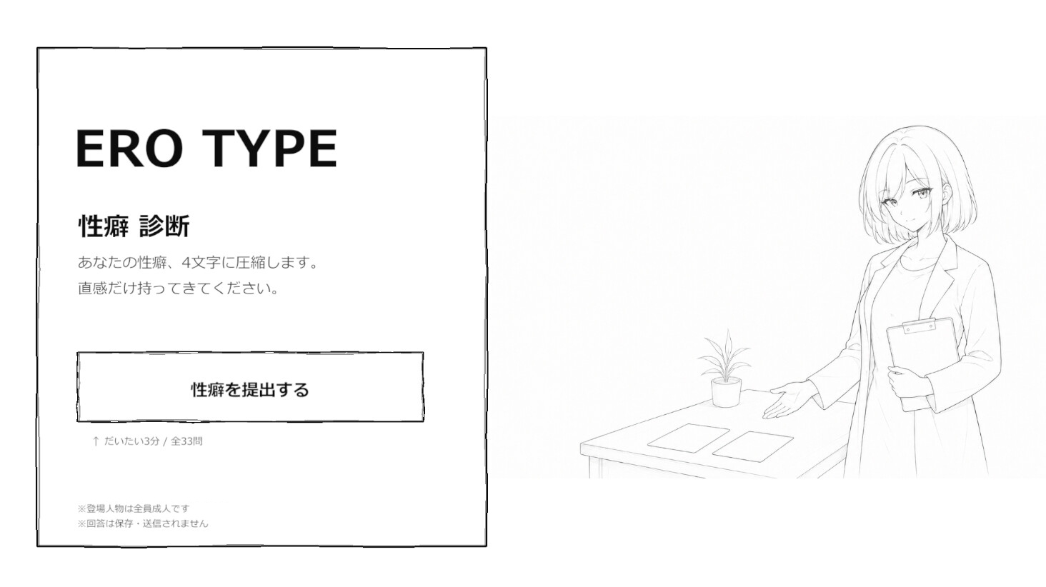 ERO TYPE 性癖診断
