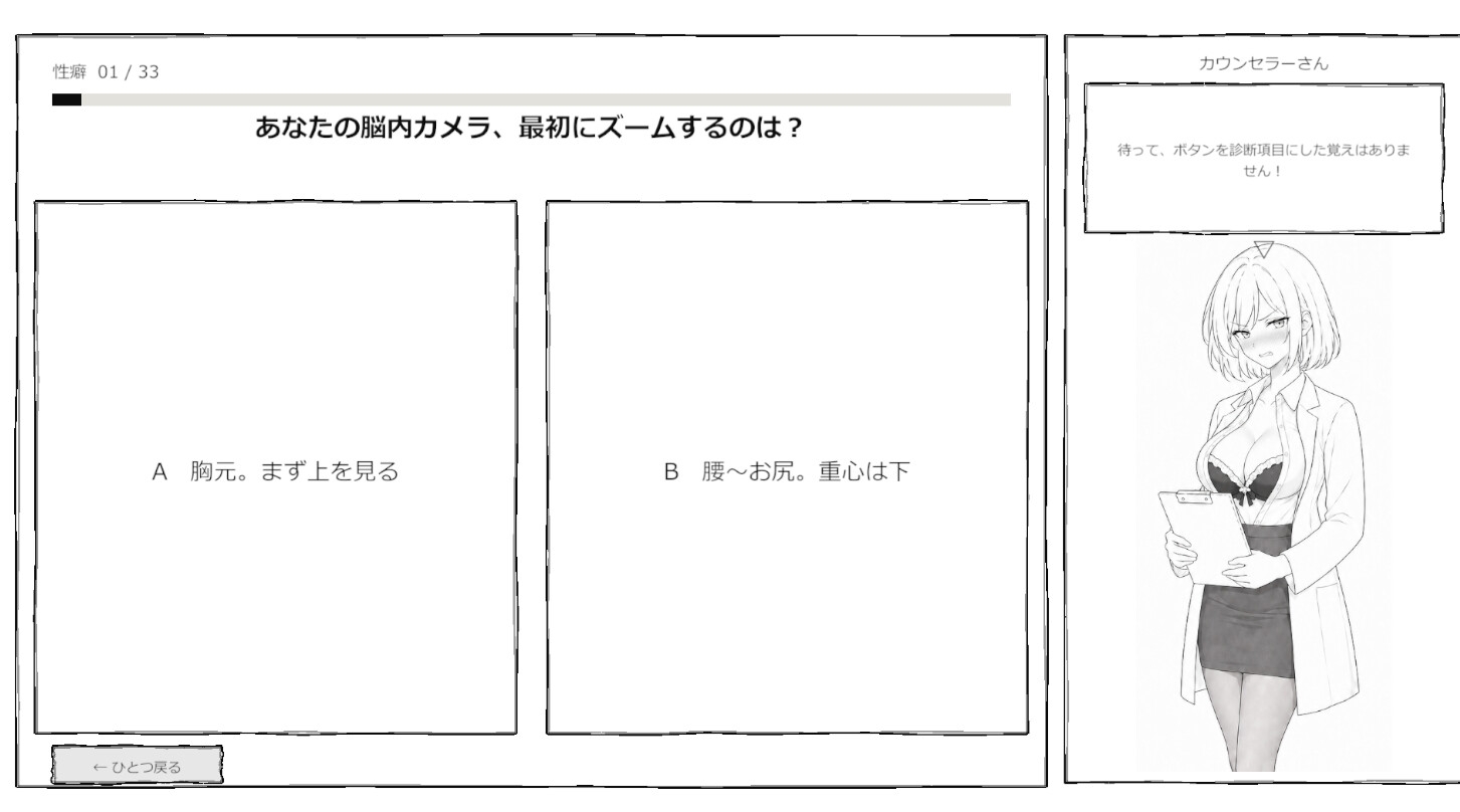 ERO TYPE 性癖診断