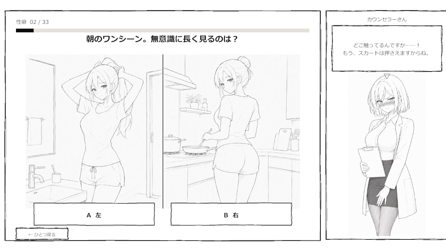 ERO TYPE 性癖診断