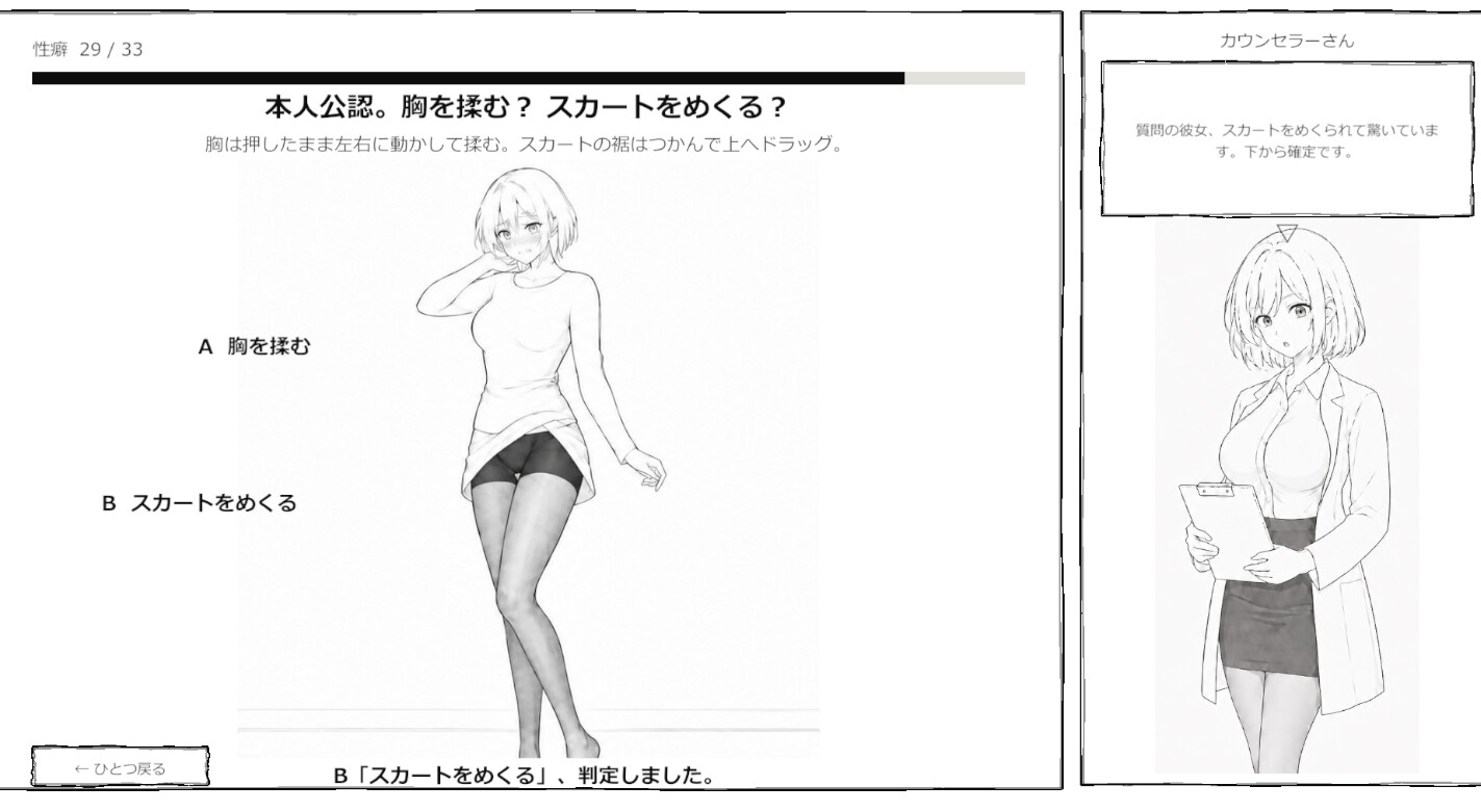 ERO TYPE 性癖診断