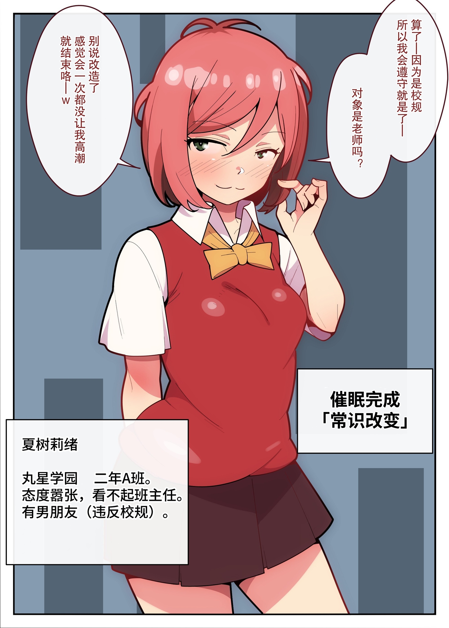 【簡体中文版】校則違反〇Kを催○NTR