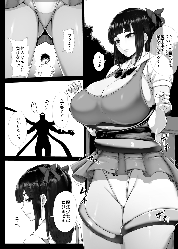 魔法少女(?)プラム