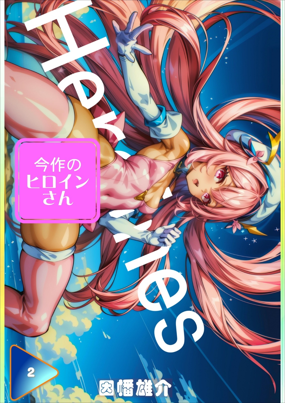 ヒロインズ！ワンピース水着【One Piece Swimsuit】 2H【Illustration Collection】