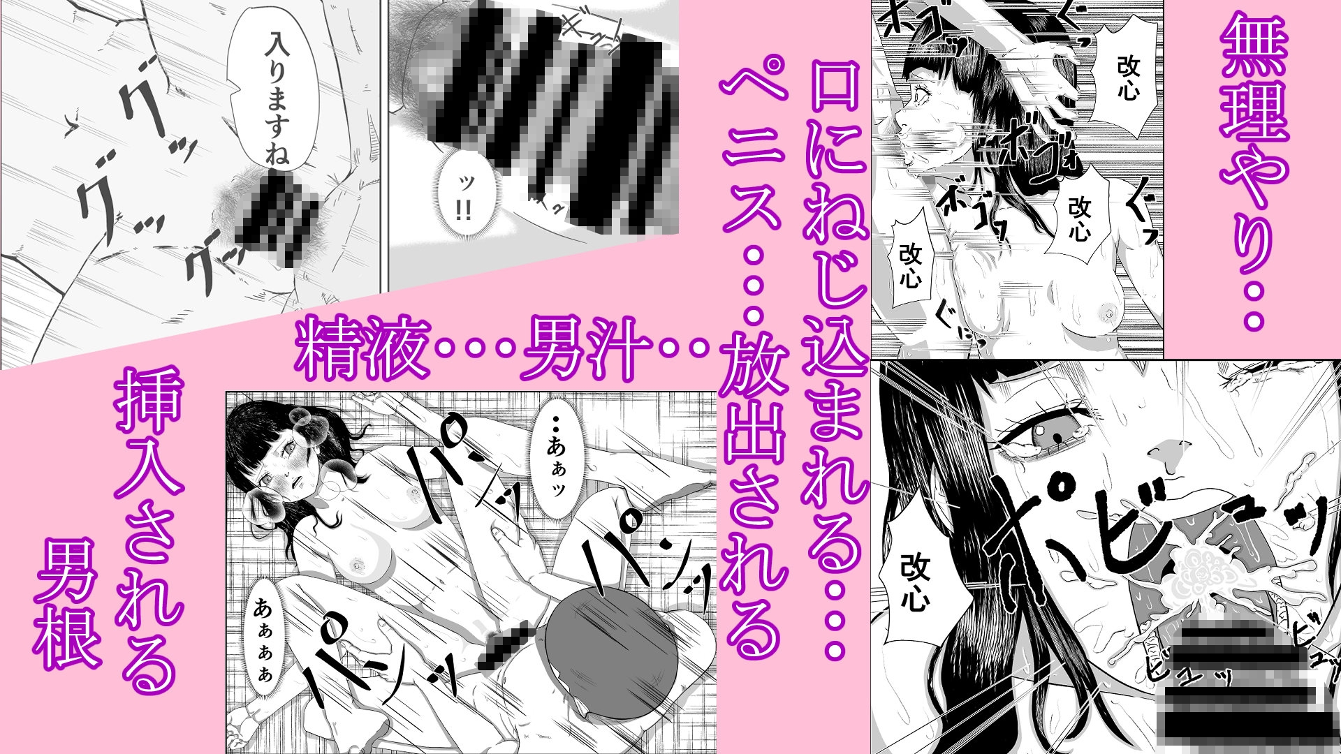 改心強○生中出し(身体の自由を奪い生改心だ)