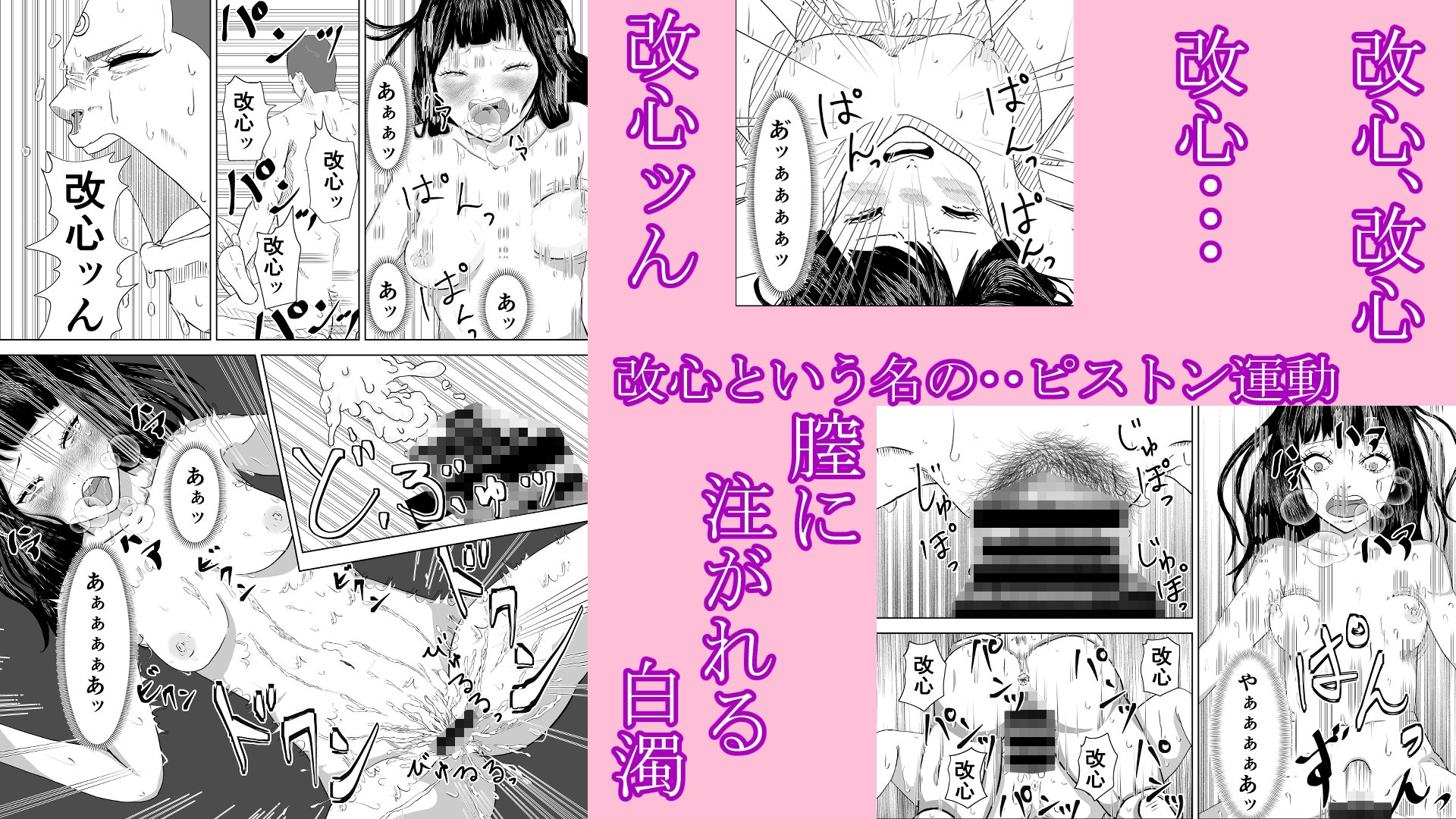 改心強○生中出し(身体の自由を奪い生改心だ)