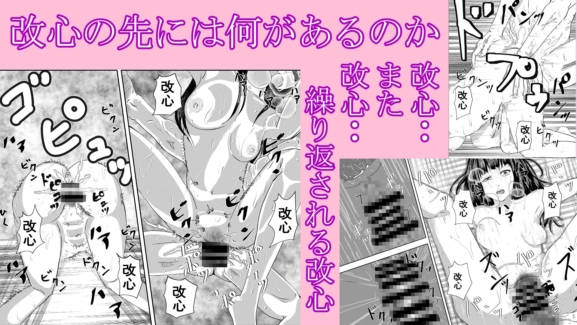 改心強○生中出し(身体の自由を奪い生改心だ)
