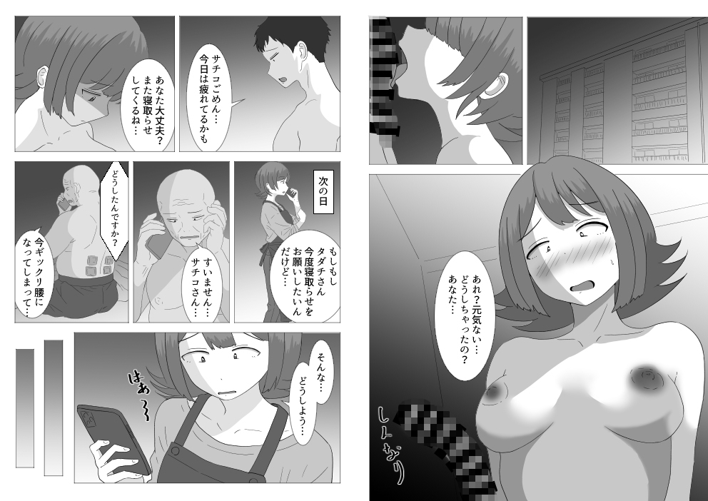 僕の可愛い妻を寝取らせたい～サチコ編3