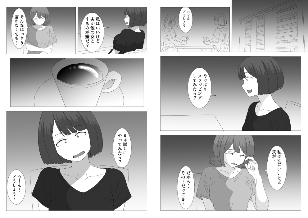 僕の可愛い妻を寝取らせたい～サチコ編3